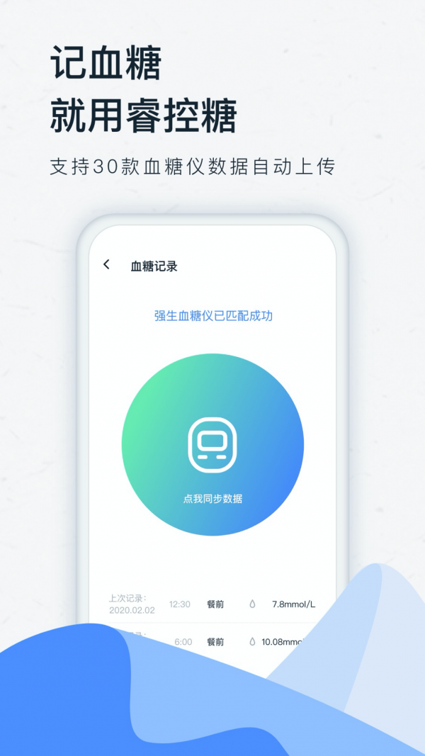 睿控糖最新版下载-睿控糖中文版下载v2.7.0
