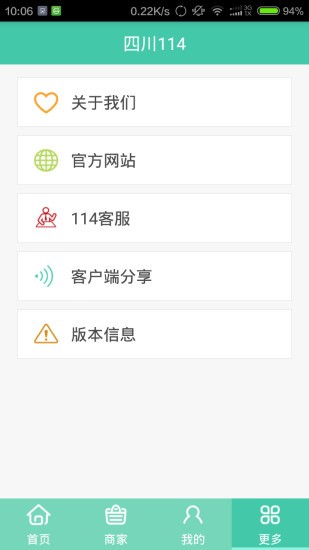 四川114app最新版下载-四川114app安卓版下载v2.05