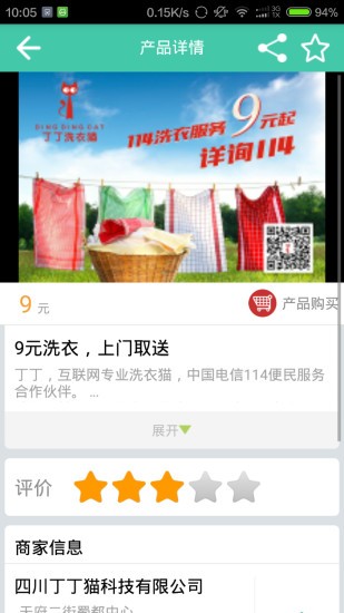 四川114app最新版下载-四川114app安卓版下载v2.05