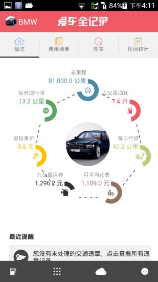 爱车全记录最新版下载-爱车全记录安卓版下载v2.5.3