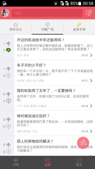 爱车全记录最新版下载-爱车全记录安卓版下载v2.5.3