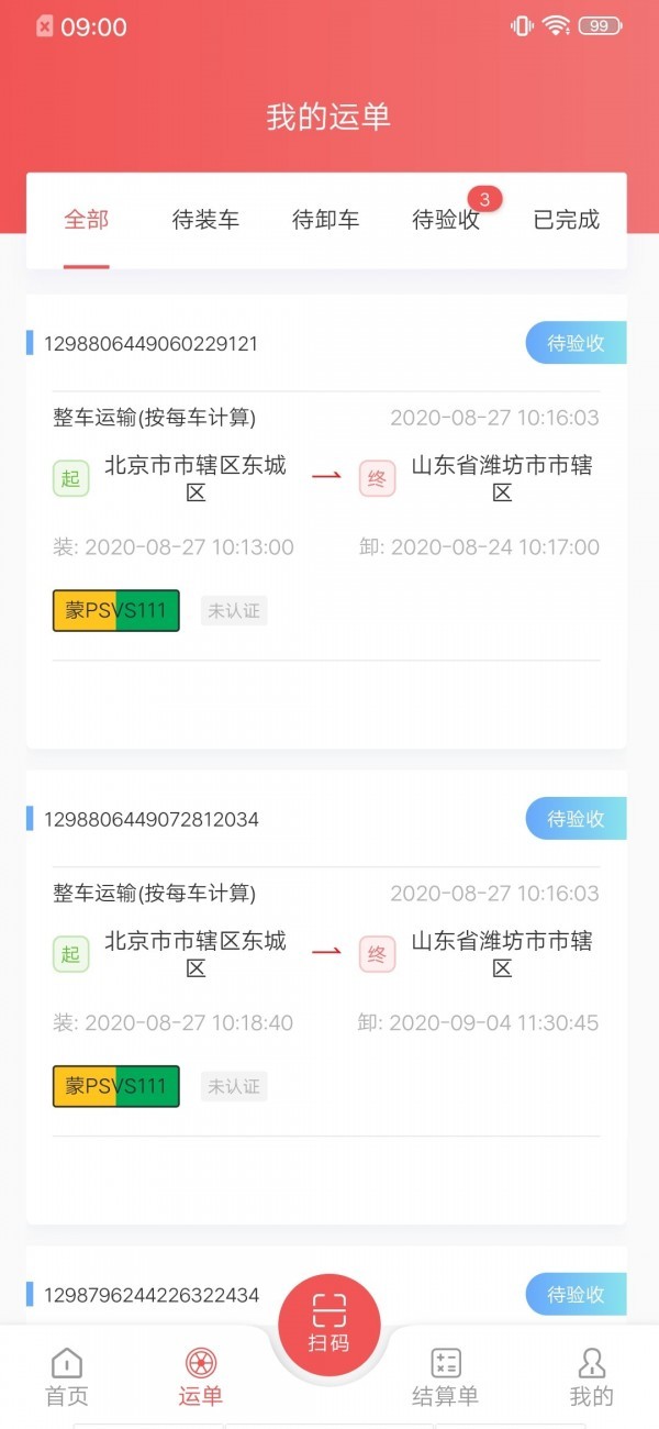 联经物流最新版下载-联经物流安卓版下载v1.0.4