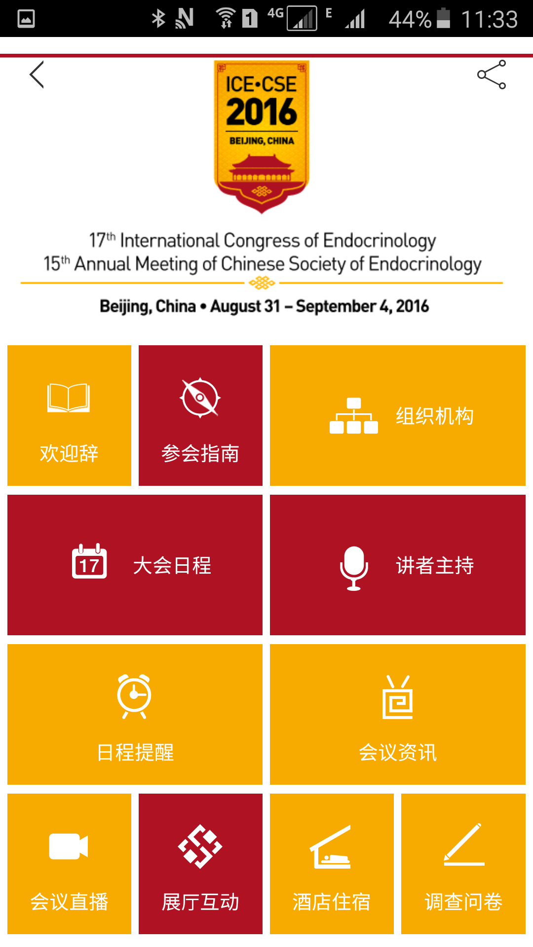 CSE内分泌学app最新版下载-CSE内分泌学安卓版下载v4.44