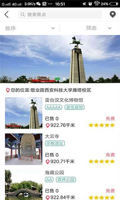 武威导游app最新版下载-武威导游app安卓版下载v1.0.0