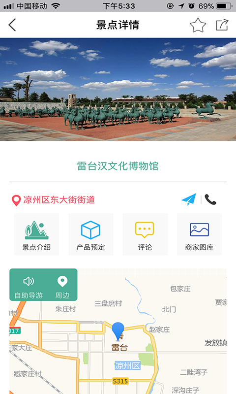 武威导游app最新版下载-武威导游app安卓版下载v1.0.0