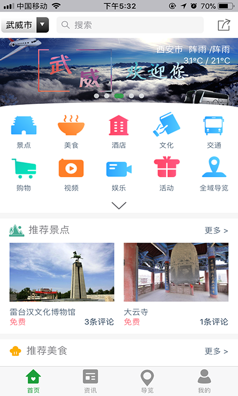 武威导游app最新版下载-武威导游app安卓版下载v1.0.0