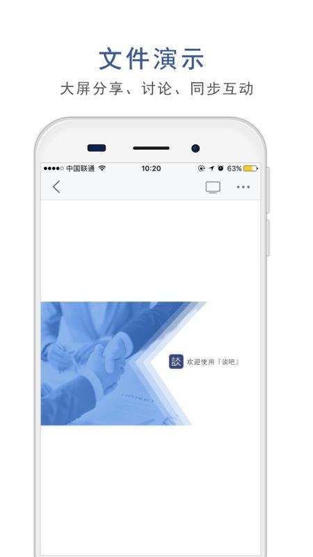 谈吧app手机版下载-谈吧app安卓版下载v1.9.3