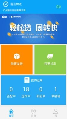 一站达app手机版下载-一站达app安卓版下载v1.1