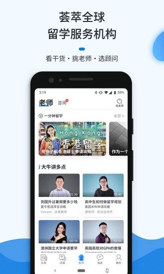 留学问多点app最新版下载-留学问多点安卓版下载v2.3.19