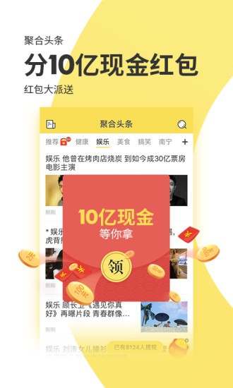 聚合头条手机版下载-聚合头条安卓版下载v1.0.2