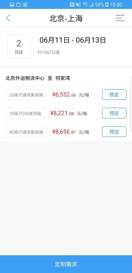 互联运力免费版下载-互联运力安卓版下载v2.8.4