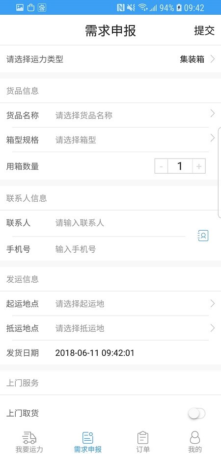 互联运力免费版下载-互联运力安卓版下载v2.8.4