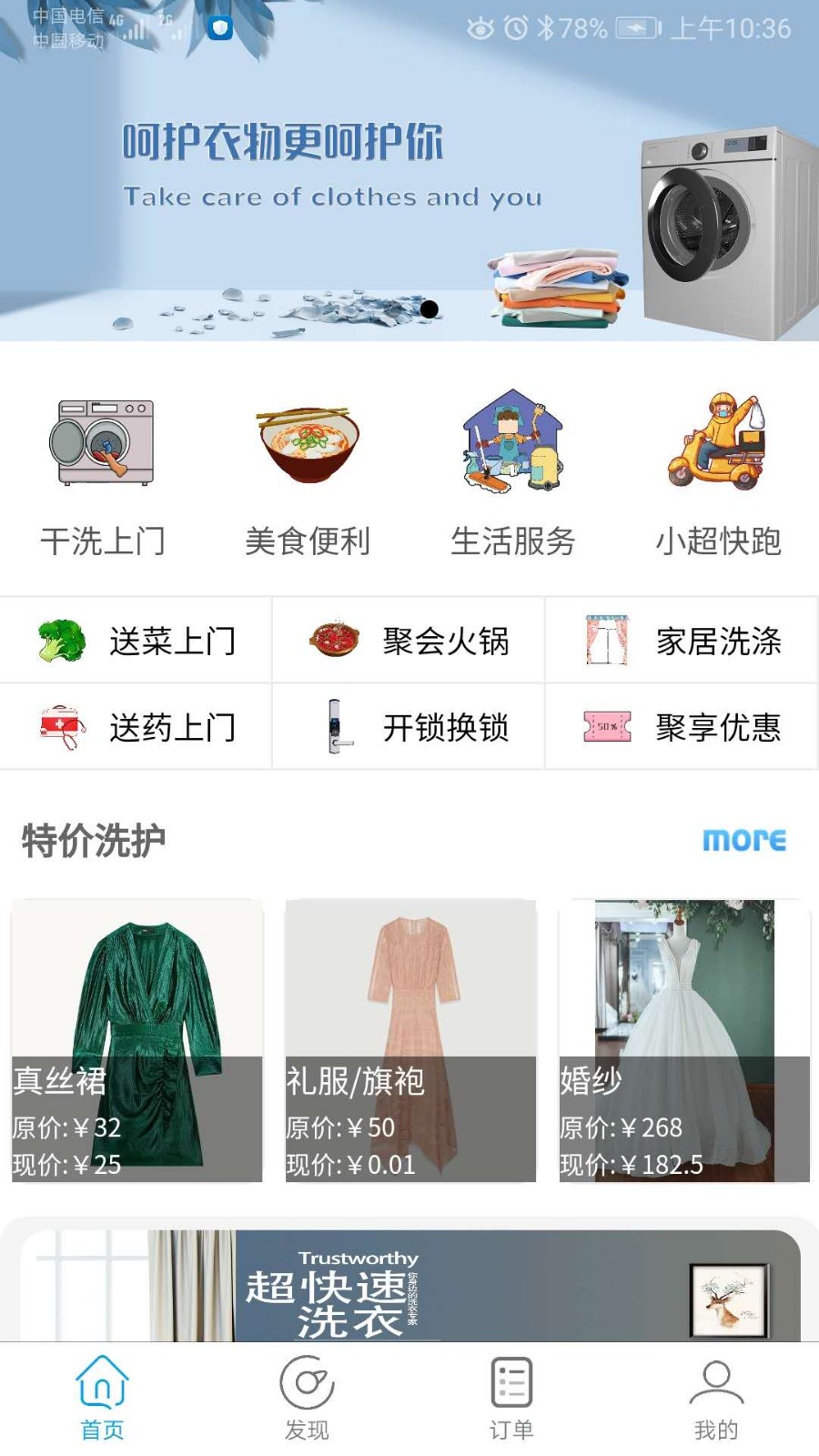 超速同城软件最新版下载-超速同城app官网版下载v1.6.6