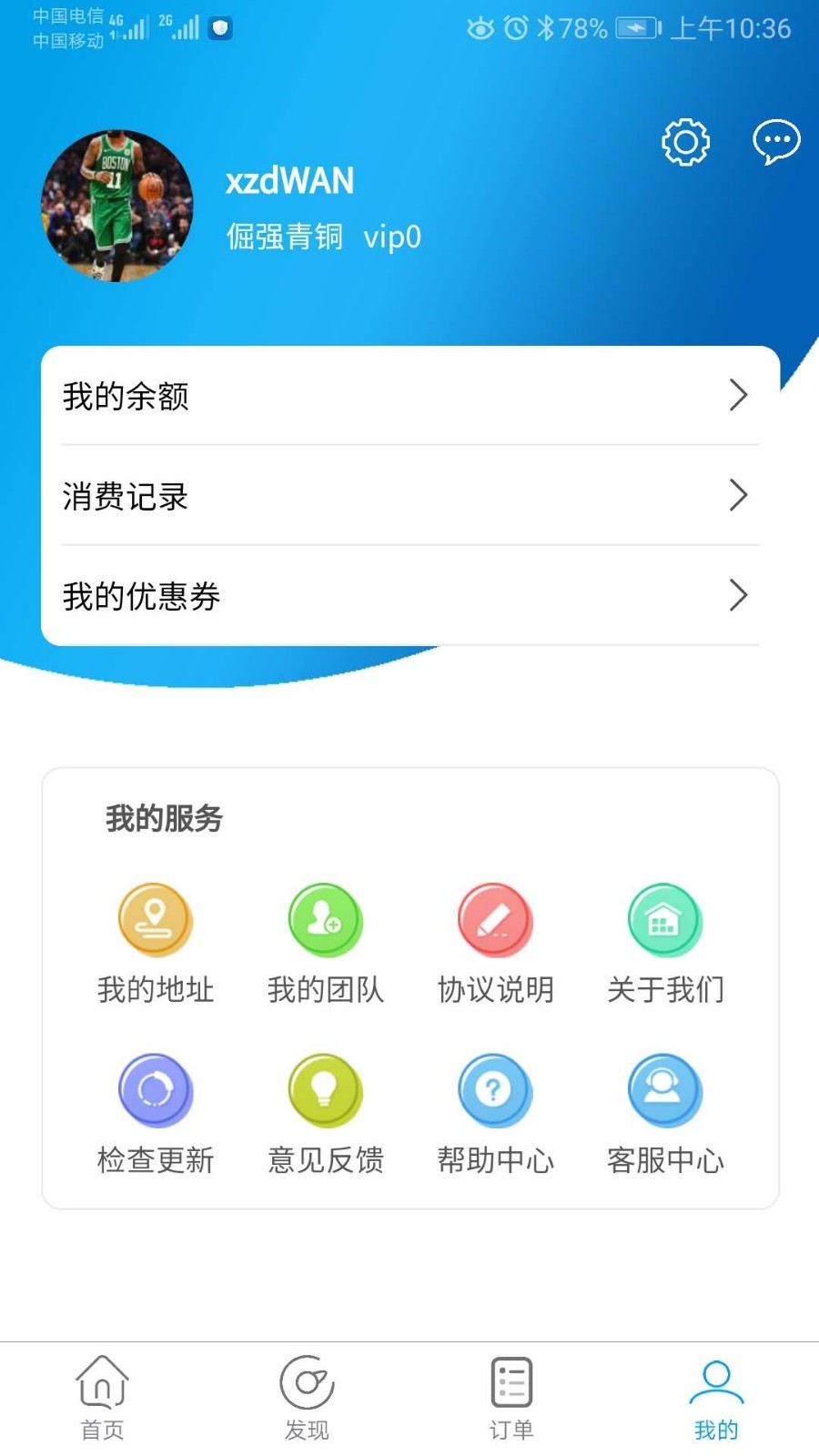 超速同城软件最新版下载-超速同城app官网版下载v1.6.6
