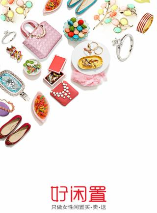 好闲置app最新版下载-好闲置app安卓版下载v2.2