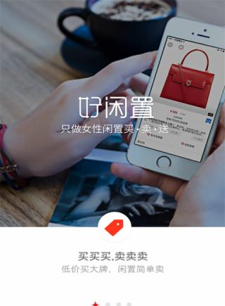 好闲置app最新版下载-好闲置app安卓版下载v2.2