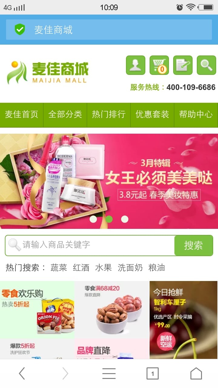 麦佳商城最新版下载-麦佳商城安卓版下载v1.0.1