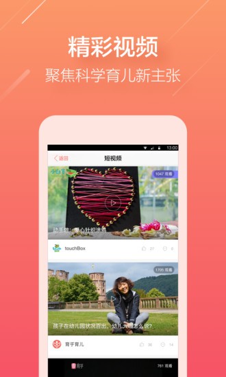 每日育儿手机版下载-每日育儿安卓版下载v1.5.1