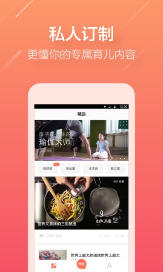 每日育儿手机版下载-每日育儿安卓版下载v1.5.1