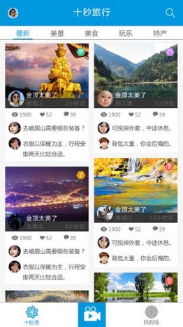 十秒旅行最新版下载-十秒旅行手机版下载v1.1.11