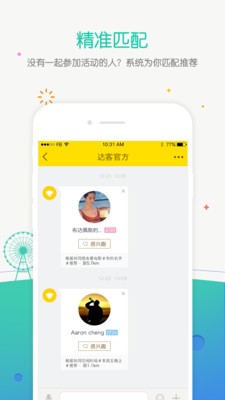 达客旅行最新版下载-达客旅行安卓版下载v3.3.1