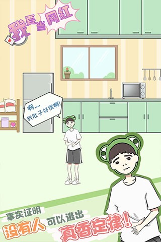 我要当网红手机版下载-我要当网红安卓版下载v1.4