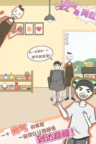 我要当网红手机版下载-我要当网红安卓版下载v1.4