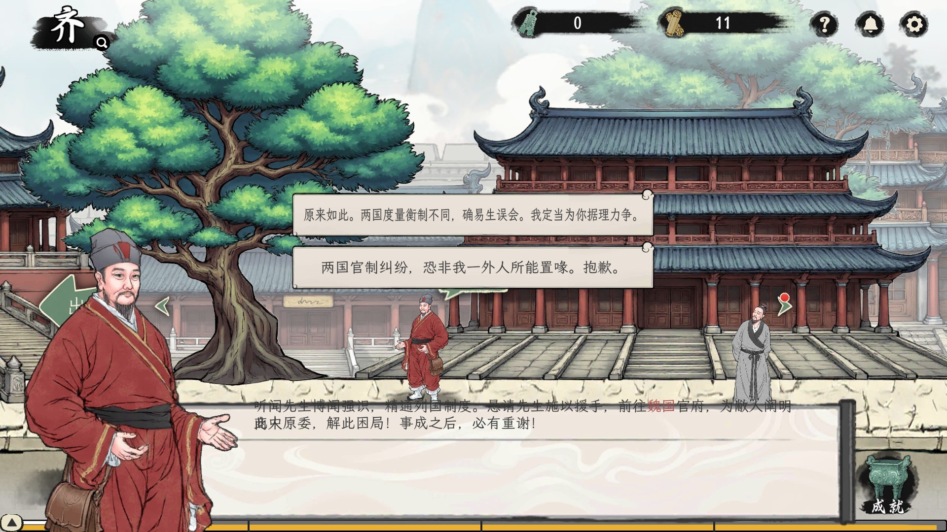 诸子百家模拟器安卓版下载-诸子百家模拟器最新版下载v1.0.7