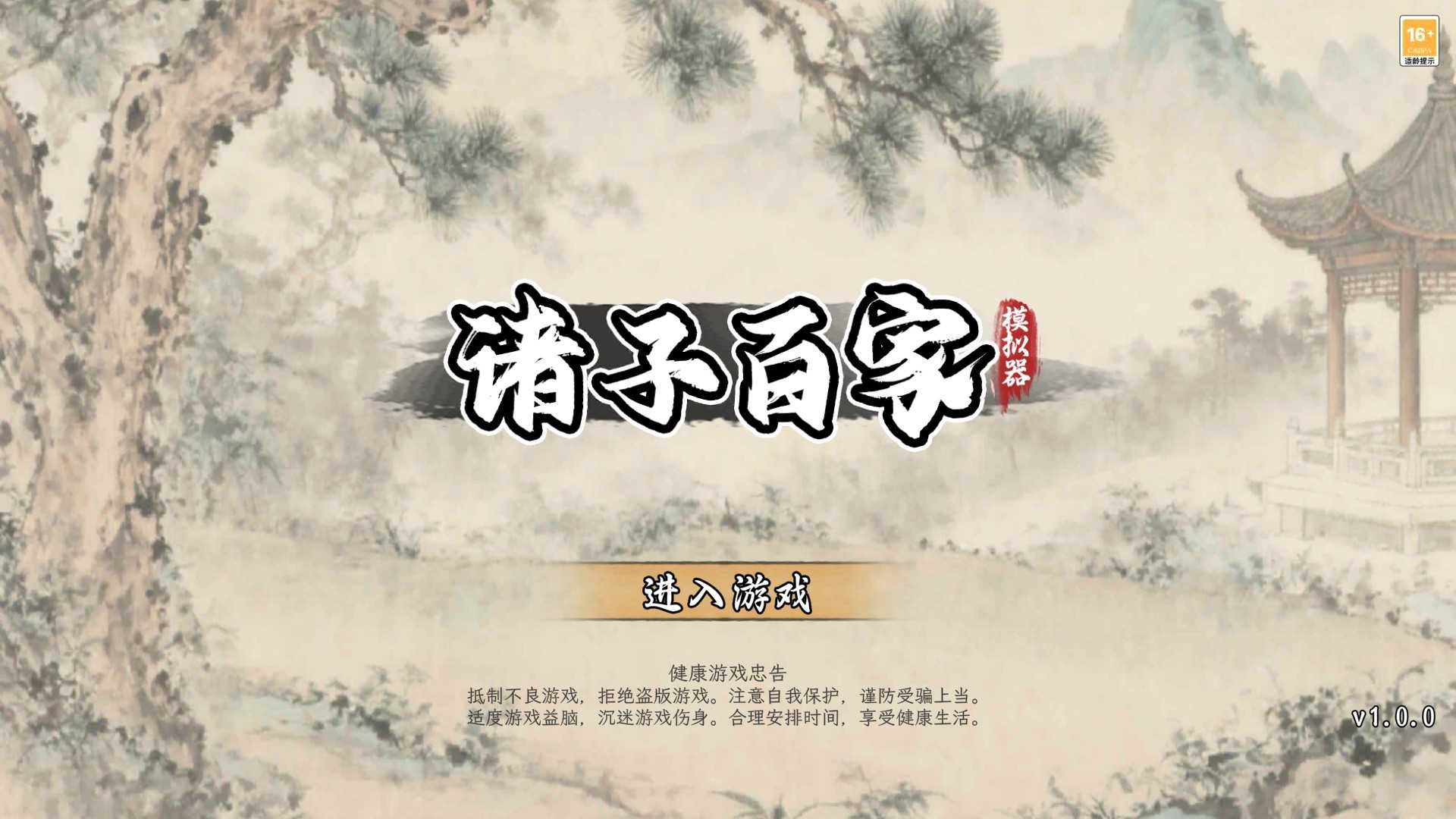 诸子百家模拟器安卓版下载-诸子百家模拟器最新版下载v1.0.7