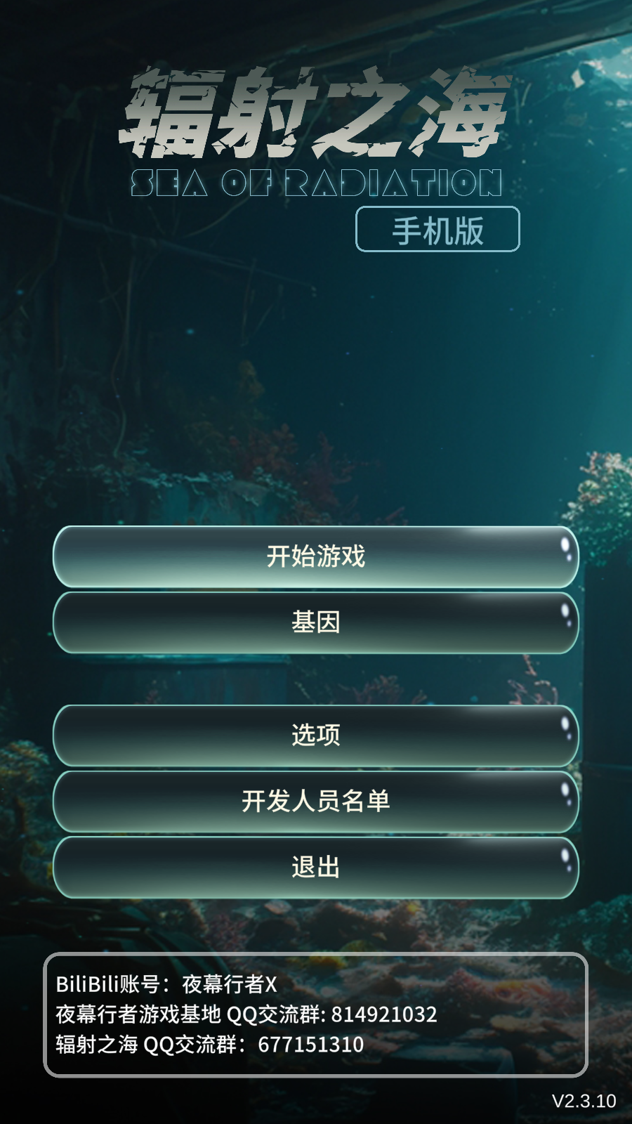 辐射之海最新版下载-辐射之海手机版下载v1.7