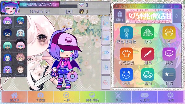 GACHA甜甜安卓版下载-GACHA甜甜最新版下载v0.2.8