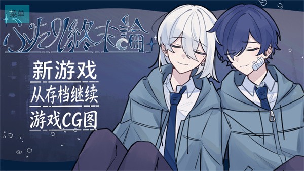 二人终末论手机版下载-二人终末论最新版下载v88