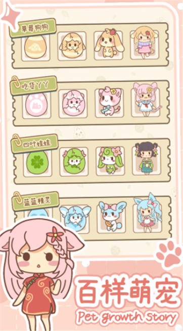 百样萌宠养成记最新版下载-百样萌宠养成记安卓版下载v1.0.7