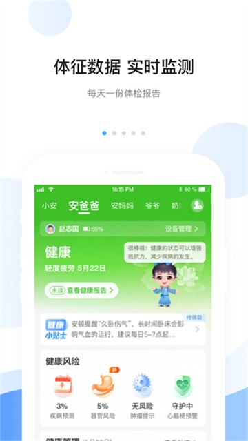 安顿最新版下载-安顿安卓版下载v8.6.8