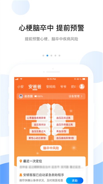 安顿最新版下载-安顿安卓版下载v8.6.8