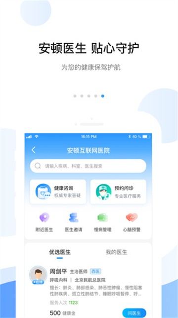 安顿最新版下载-安顿安卓版下载v8.6.8