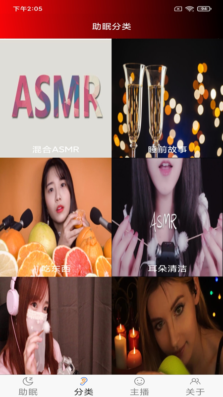 ASMR助眠安卓版下载-ASMR助眠最新版下载v4.8.0