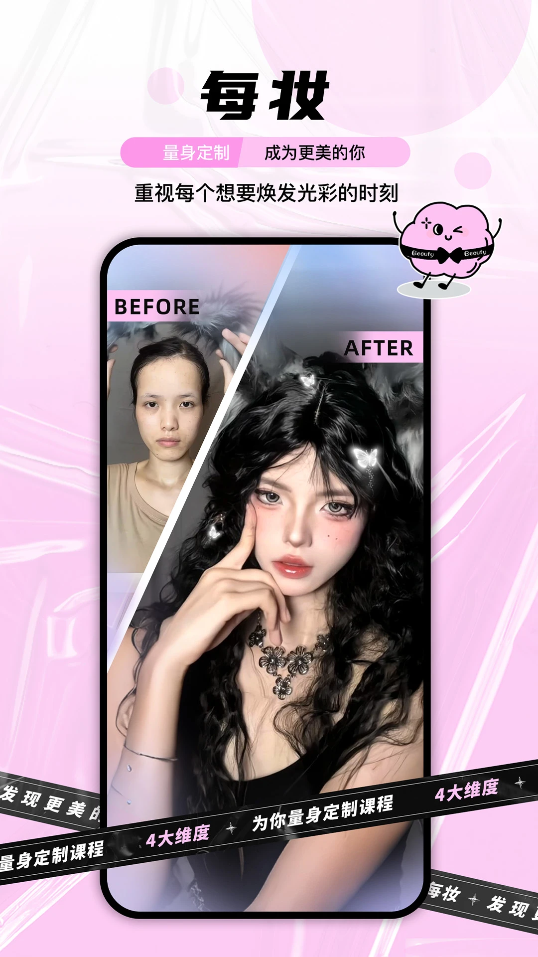 每妆安卓版下载-每妆最新版下载v1.0.0