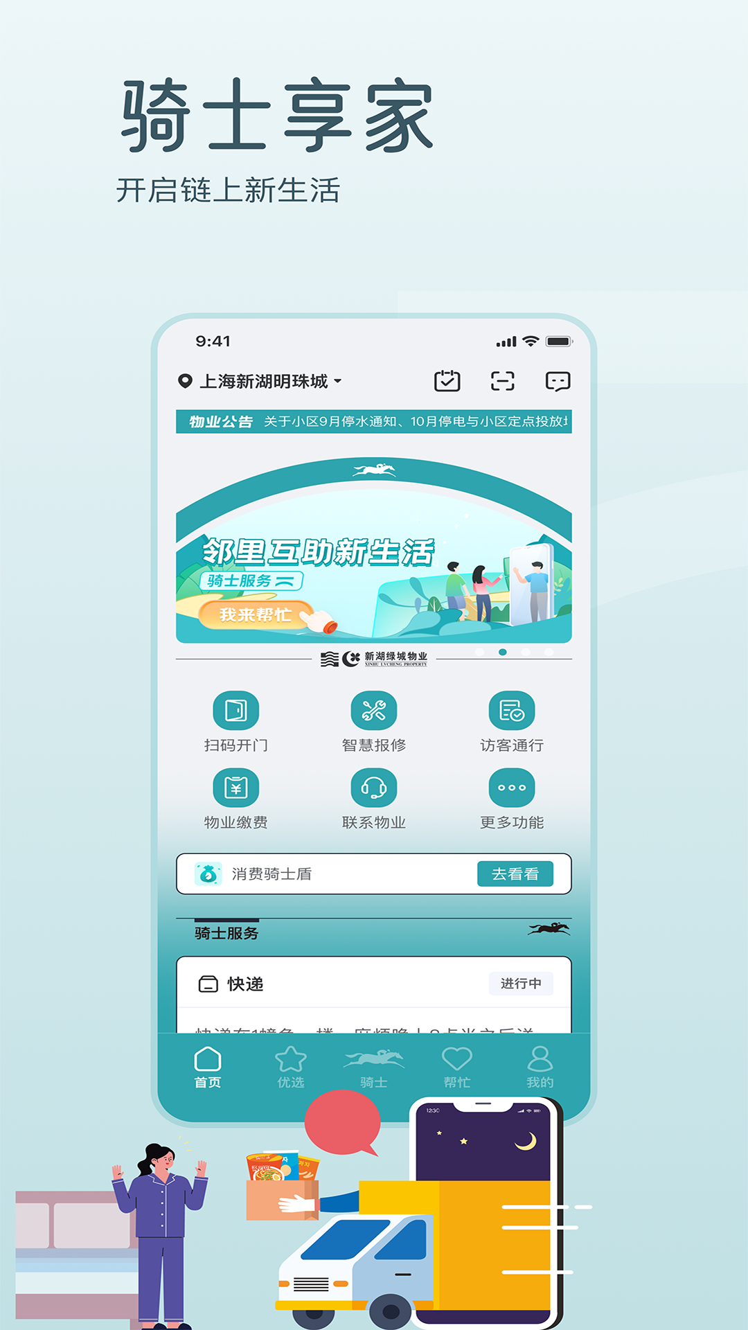 骑士享家安卓版下载-骑士享家最新版下载v3.11.4