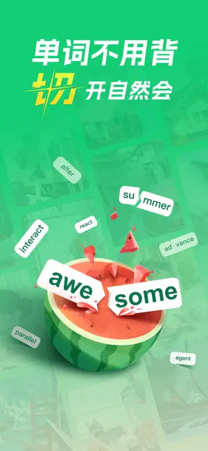 西瓜单词最新版下载-西瓜单词安卓版下载v1.0.0