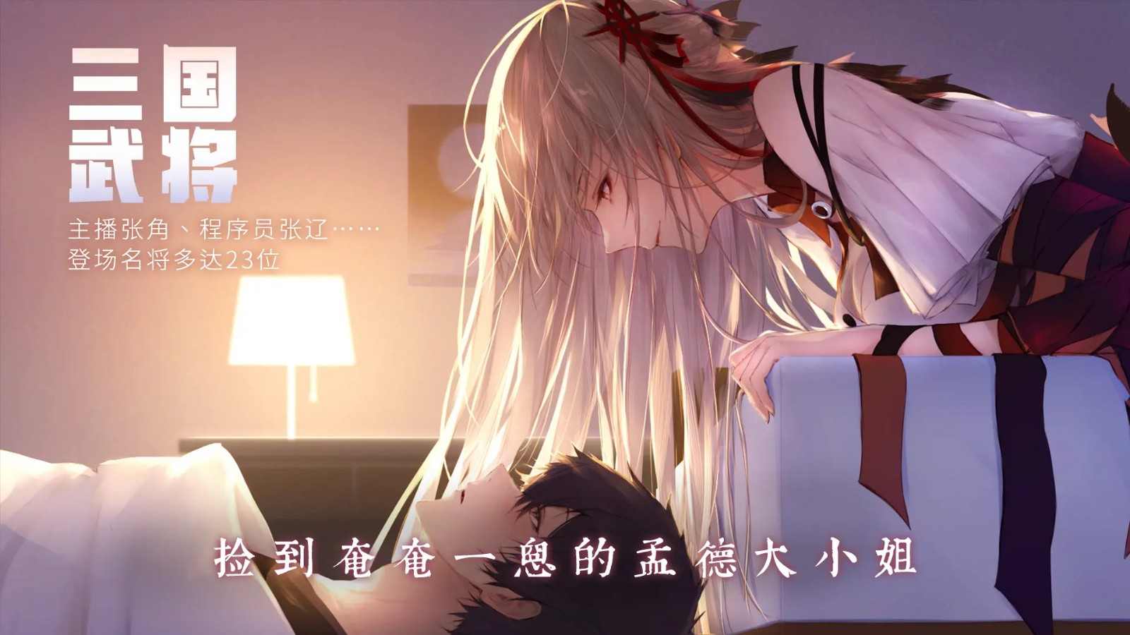 孟德大小姐与自爆少年安卓版下载-孟德大小姐与自爆少年手机版下载v20230525