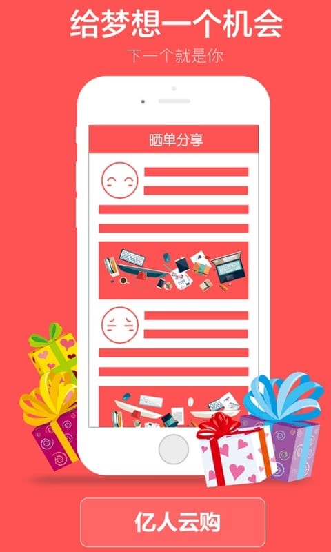 亿人云购app最新版下载-亿人云购app安卓版下载v66.6.85