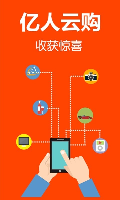 亿人云购app最新版下载-亿人云购app安卓版下载v66.6.85