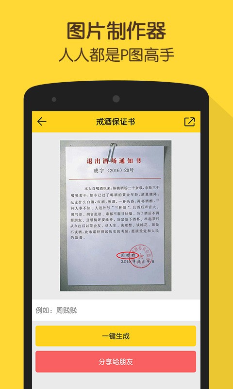 装逼终极神器手机版下载-装逼终极神器安卓版下载v1.3