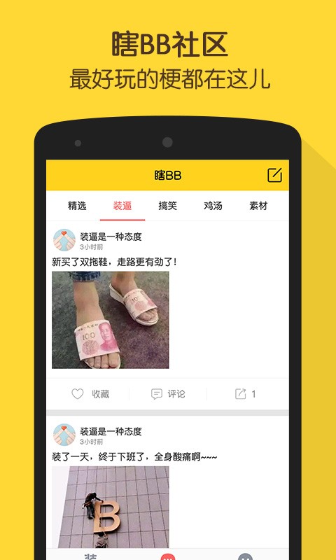 装逼终极神器手机版下载-装逼终极神器安卓版下载v1.3