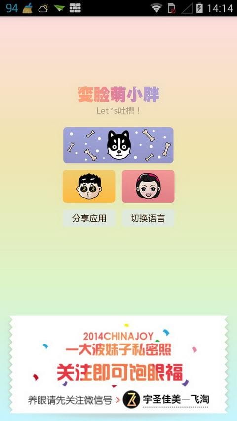 变脸萌小胖手机版下载-变脸萌小胖最新版下载v2.1.2