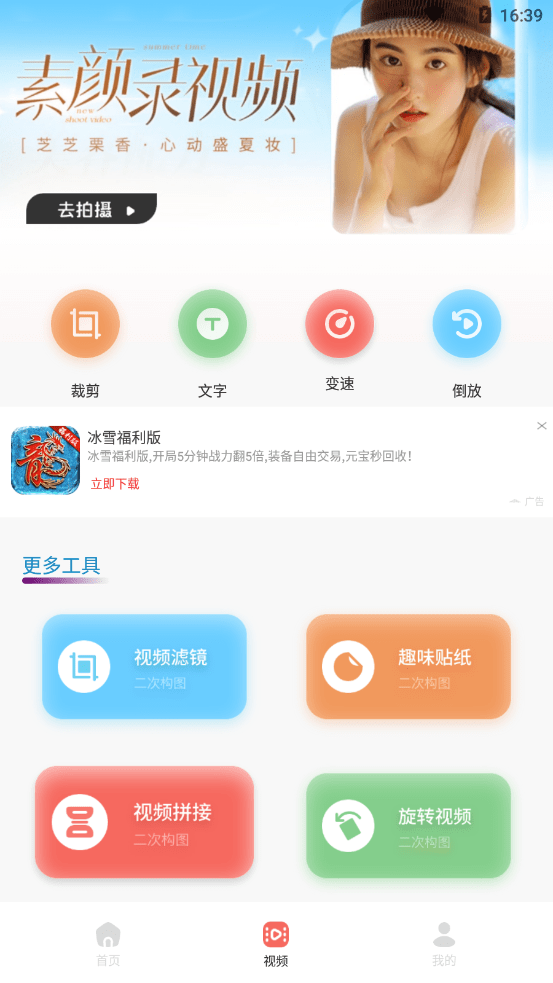 香蕉相机最新版下载-香蕉相机安卓版下载v1.3