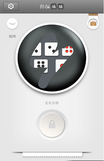 熊猫摇摇-抢红包神器最新版下载-熊猫摇摇-抢红包神器安卓版下载v3.4.1