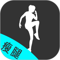 瘦腿运动安卓版