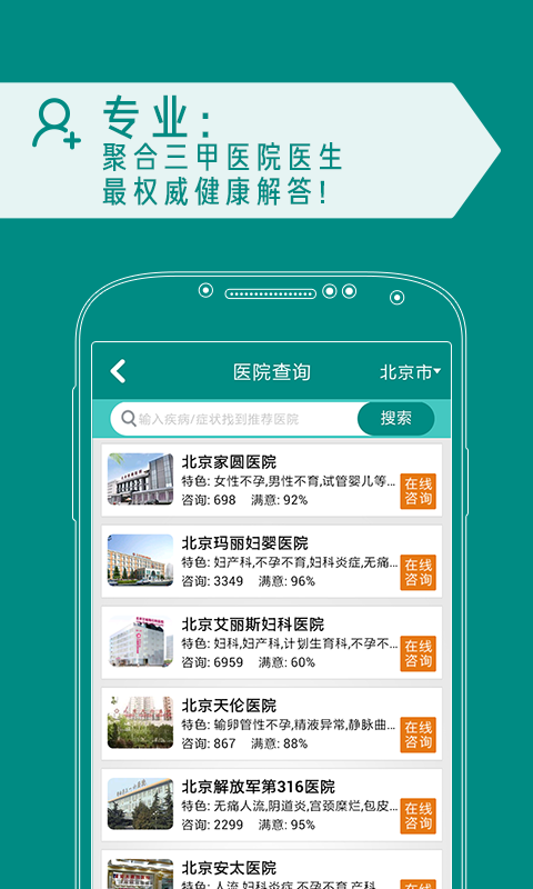 不孕问医生最新版下载-不孕问医生安卓版下载v1.2